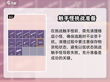 阿瑞斯病毒2🔥触手怪免疫打法攻略来啦！🎉截图3