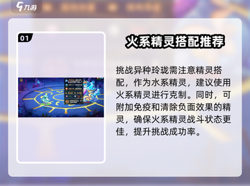 西普大陆手游🔥异种玲珑打法攻略💎截图2