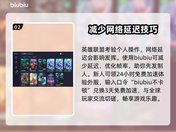 英雄联盟🔥免费加速器下载地址大公开！截图3