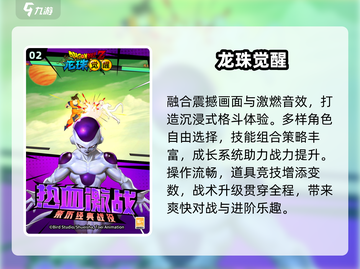 🔥2025最燃龙珠格斗手游💥截图3