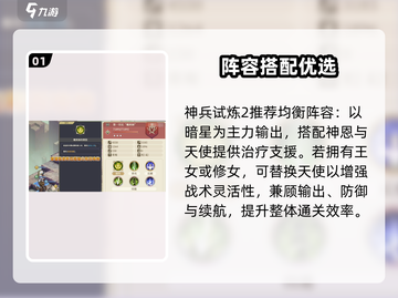 🔥铃兰之剑神兵试炼2通关秘籍💥截图2