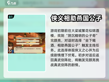 《大侠立志传》🔥完颜亮剧情全揭秘！👇截图2