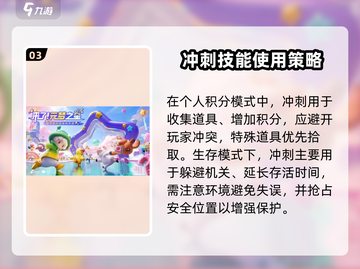 元梦之星🔥冲刺技能使用攻略来啦！快学起来🎉截图4