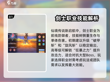 仙境传说新启航🔥职业技能树玩法大揭秘！截图2