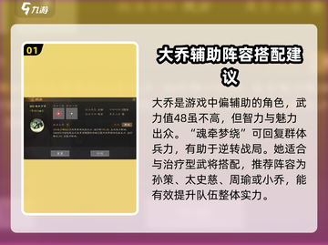 三国志战棋版🔥大乔最强阵容搭配攻略✨截图2