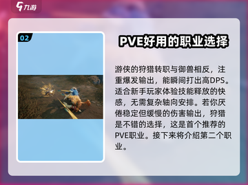 塔瑞斯世界🔥PVE职业选择攻略来啦！✨截图3