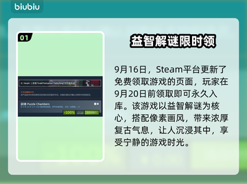 解谜房间免费领！🎁速抢Steam神作截图2