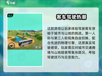 🔥2025必玩！超嗨巴士驾驶员游戏下载合集🎮截图3