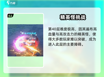 《暗影之塔40层通关秘籍🔥勇士必看攻略》✨截图3