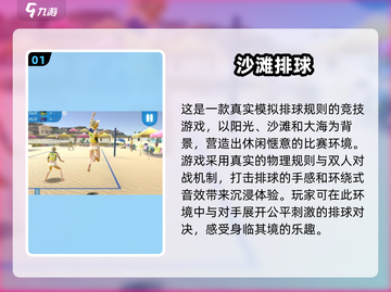 🔥2024必玩！热门沙滩排球手游TOP5💥截图2