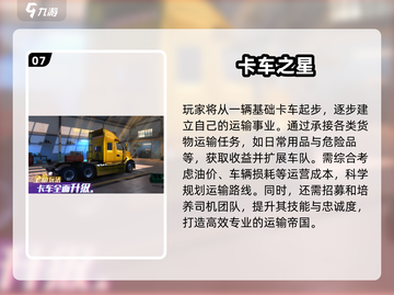 🔥2025最火3D卡车游戏大揭秘！🎮截图8