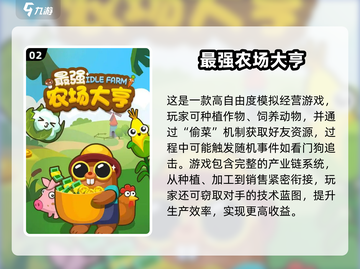 2025最火偷菜游戏🔥这5款让你停不下来！🎮截图3