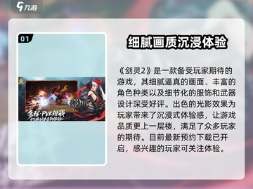 剑灵2🔥超燃评测来了！玩过都说好💡截图2