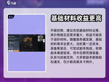 黎🎉明觉醒新手必看！生存秘籍大公开🔥截图4