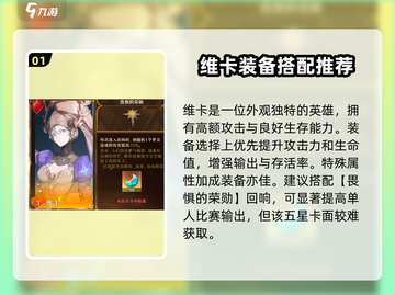 无尽梦回🔥英雄之梦维卡超详细解析来啦！截图2