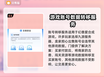 幻兽爱合成🔥安全卖号平台大揭秘！🎮截图4