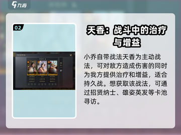 三国谋定天下🔥小乔武将全攻略，助你称霸战场！截图3