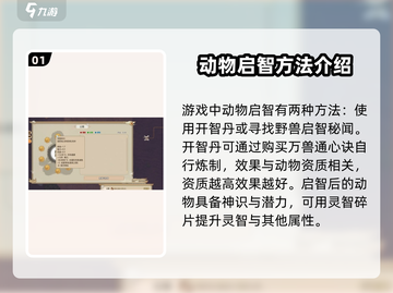 了不起的修仙模拟器🔥野兽启智秘闻玩法大揭秘！截图2
