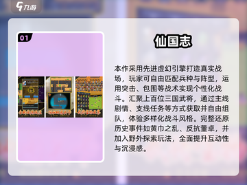 🔥2025三国仙侠手游排行榜新鲜出炉！🎮截图2
