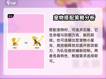 洛克王国世界🔥矿晶虫最强配队攻略💡截图4