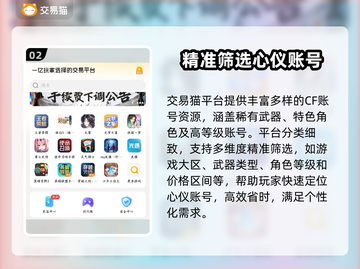 CF账号交易哪里找？🔥安全可靠平台推荐！🎮截图3