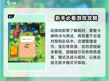 皇室奇兵😎新手必看！快速获取骑兵秘籍🔥截图2