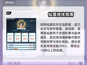 【仙界大掌门】仙盟爆肝攻略🔥截图2