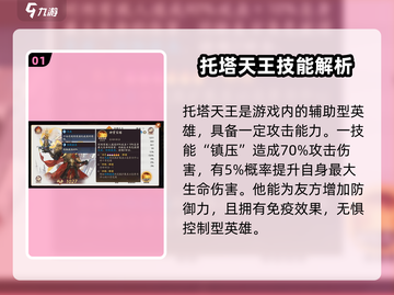 西游笔绘🔥托塔天王技能大揭秘❗游戏玩法全攻略截图2