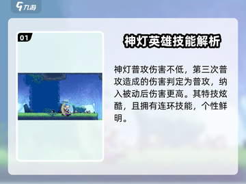 小骨英雄杀手神灯🔥超强攻略来袭！玩转游戏就靠它💡截图2