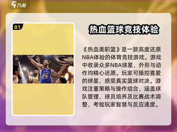 热血美职篮🔥超全玩法攻略，篮球爱好者必看！🏀截图2