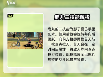 火影忍者手游最终章鹿丸🔥超强攻略来了！截图3