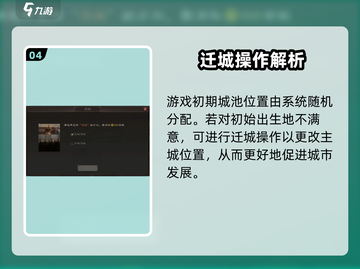三国志战略版🔥迁城条件全揭秘，快速上手必看！截图5
