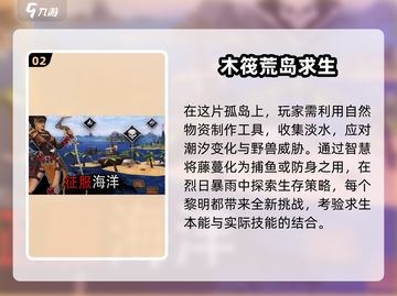 RAFT木筏生存 multiplayer多人模式🔥2025最全游戏下载介绍截图3
