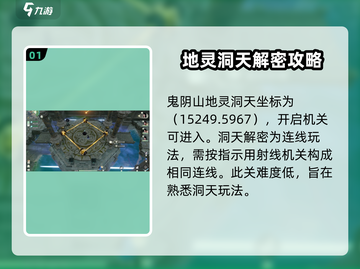 仙剑世界✨鬼阴山地灵洞天解密攻略大公开！截图2