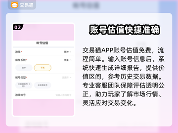 王者荣耀账号估价平台大揭秘！快速估值不是梦👇截图3