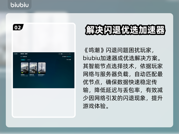 鸣潮🔥闪退解决方法大公开！玩家必看👇截图3
