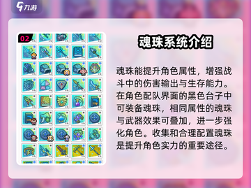 世界弹射物语🔥魂珠获取攻略，玩法规则全揭秘！截图3