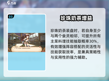 🎮料理次元珍珠奶茶神级玩法曝光！✨截图4