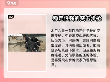 三角洲行动🔥最强武器推荐，玩家必看神器大全！截图3
