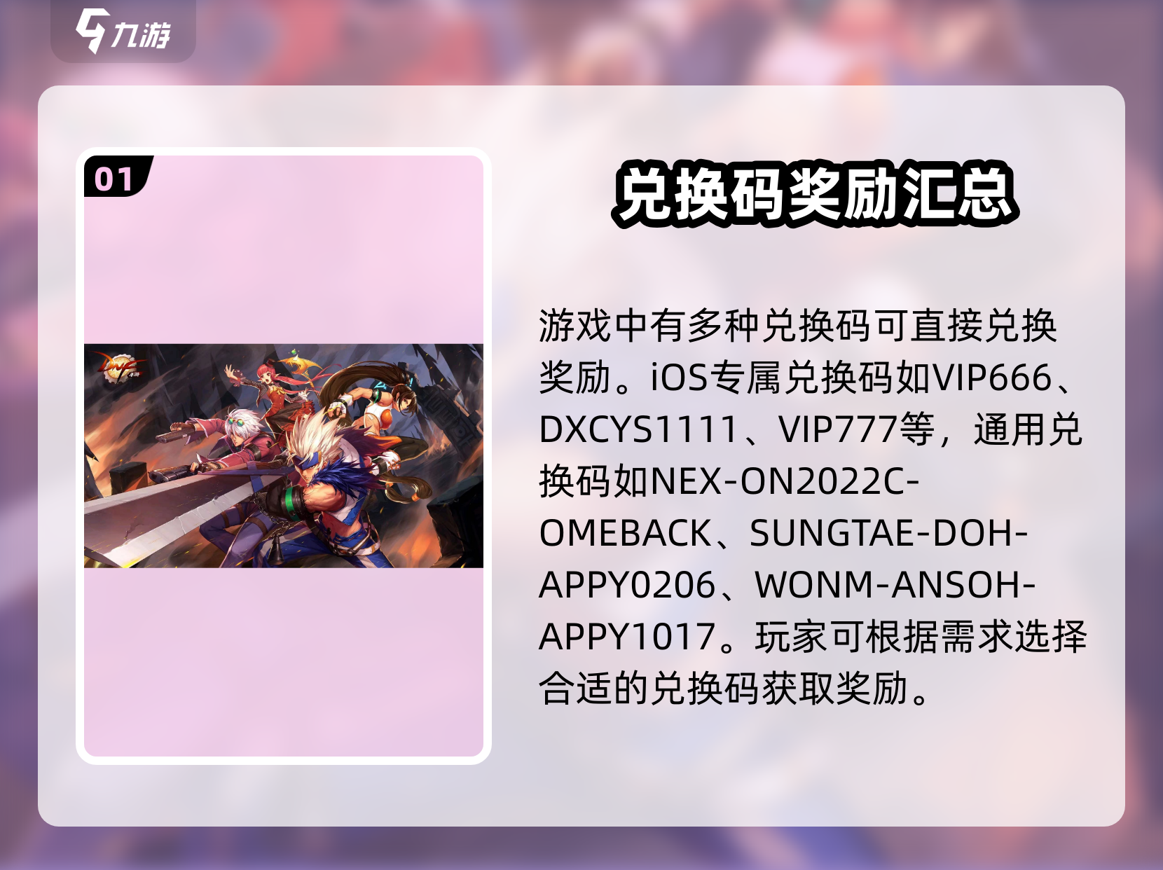 如何获取DNF手游官网兑换码？