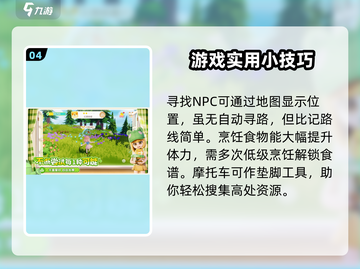 心动小镇🔥新手必看！快速上手秘籍🎉截图5