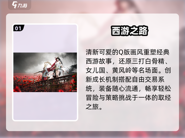 🔥2025最火西游手游免费玩🎮截图2