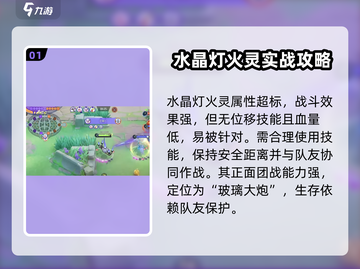 宝可梦大集结🔥水晶灯火灵玩法攻略来啦！截图2