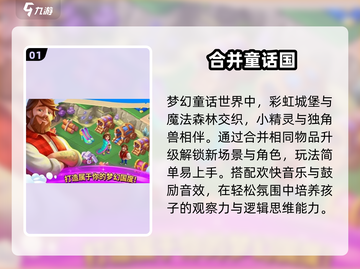 🔥2025免费儿童游戏TOP榜👶截图2