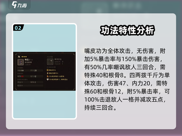 大江湖之苍龙与白鸟🔥特殊功法全揭秘！截图3