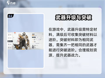 望月手游⚡武器突破方法全攻略！轻松提升战力🔥截图3