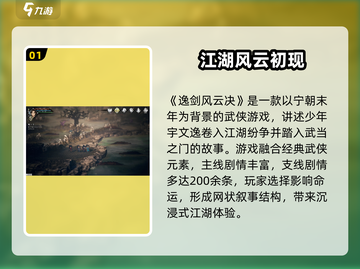 《逸剑风云决🔥武侠手游爆爽玩法全解析！》截图2