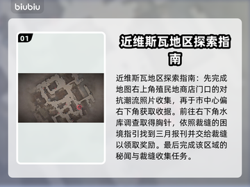 奇唤士地标全收集攻略🌟游戏党必看！截图2