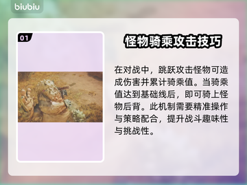怪物猎人荒野🔥骑乘怪物机制超好玩✅截图2