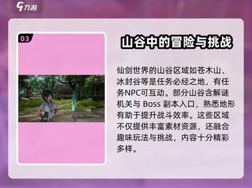 仙剑世界山谷区域🔥全新地形地图揭秘！截图4
